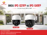 IMOU IPC-S21FP vs IPC-S41FP